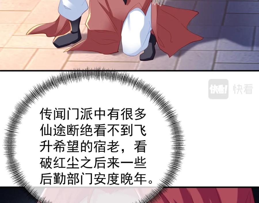 一切从我成为炉鼎开始 第27话 仙灵之气异动 第26页