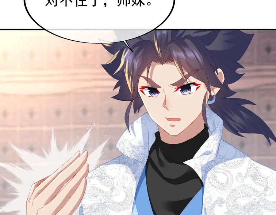 一切从我成为炉鼎开始 第27话 仙灵之气异动 第80页