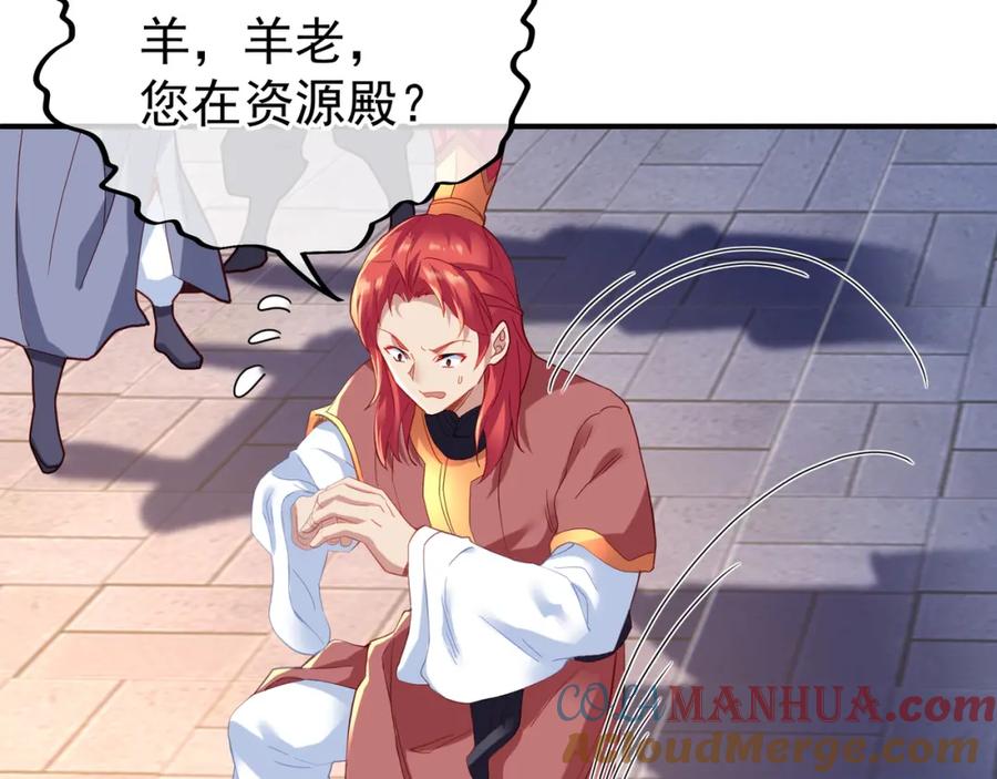 一切从我成为炉鼎开始 第27话 仙灵之气异动 第25页