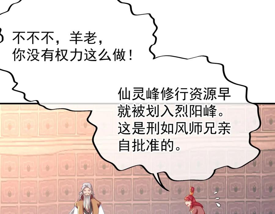 一切从我成为炉鼎开始 第27话 仙灵之气异动 第35页