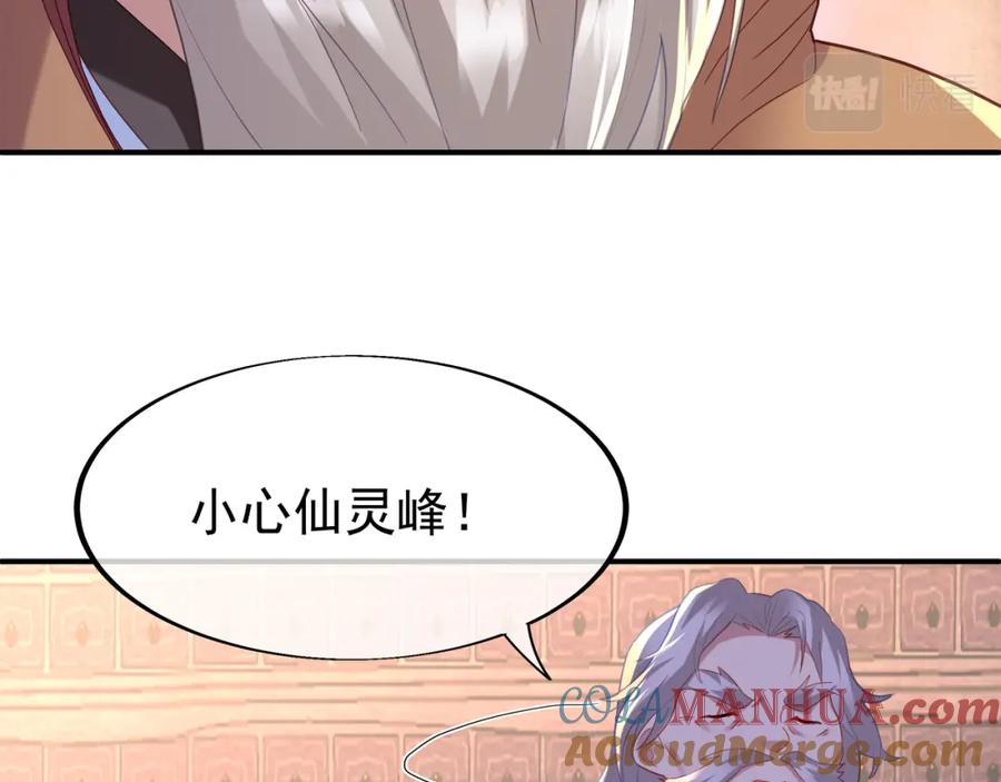 一切从我成为炉鼎开始 第27话 仙灵之气异动 第55页