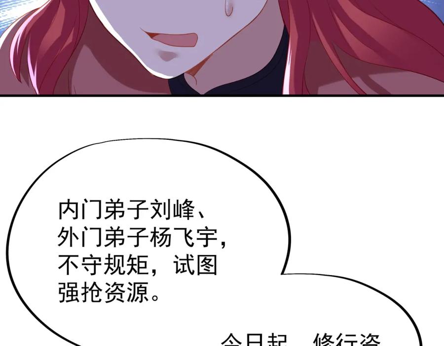 一切从我成为炉鼎开始 第27话 仙灵之气异动 第32页