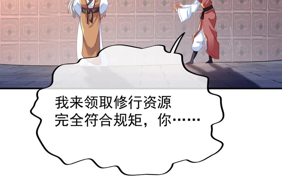 一切从我成为炉鼎开始 第27话 仙灵之气异动 第36页