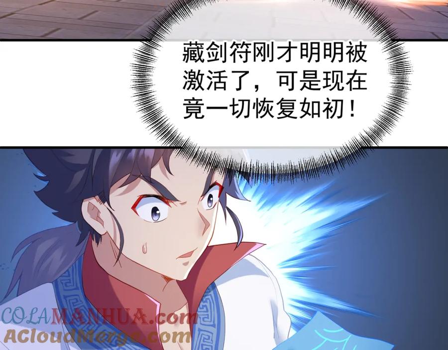 一切从我成为炉鼎开始 第27话 仙灵之气异动 第19页