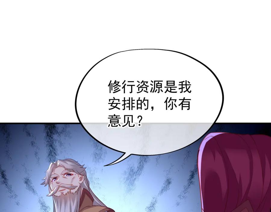 一切从我成为炉鼎开始 第27话 仙灵之气异动 第29页