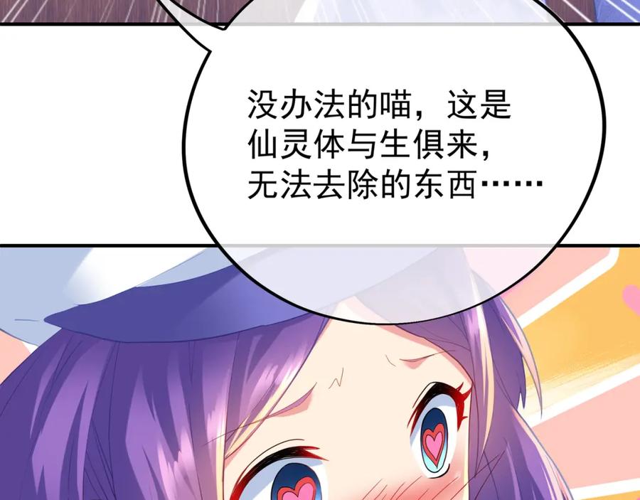 一切从我成为炉鼎开始 第27话 仙灵之气异动 第78页
