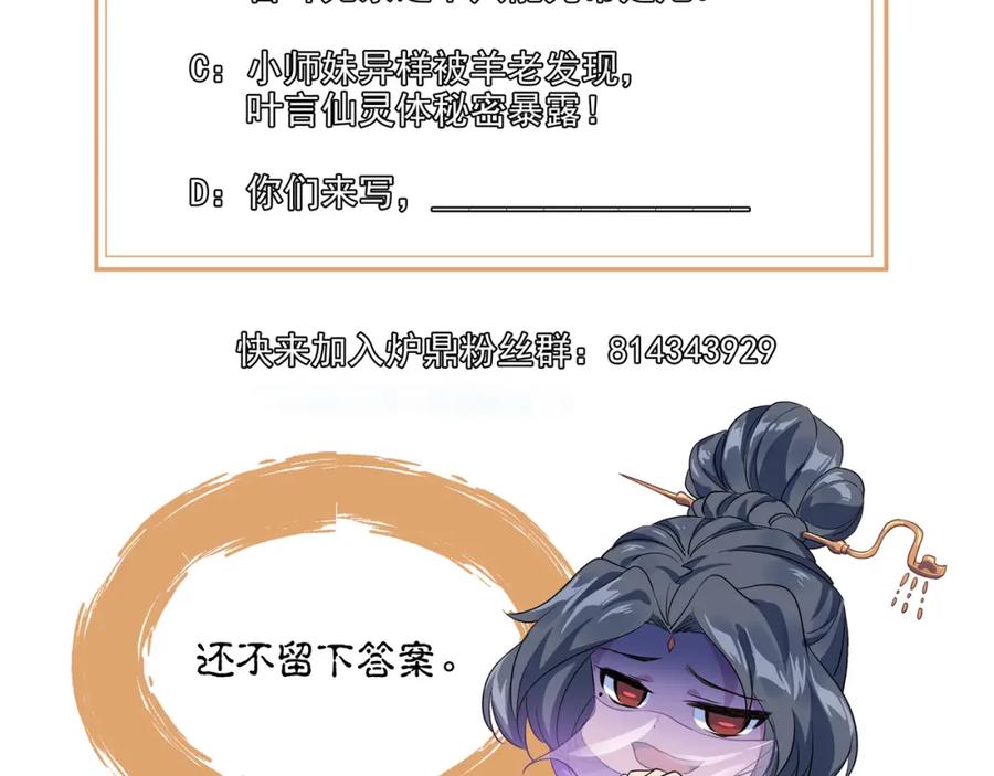 一切从我成为炉鼎开始 第27话 仙灵之气异动 第83页