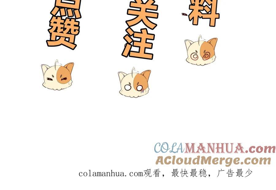 一切从我成为炉鼎开始 第27话 仙灵之气异动 第85页