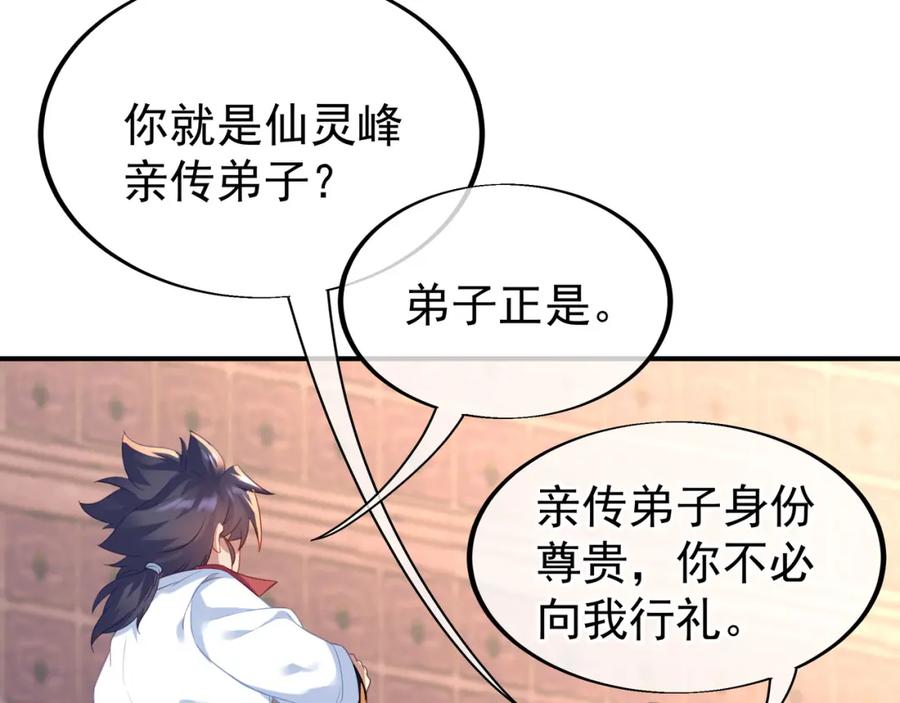 一切从我成为炉鼎开始 第27话 仙灵之气异动 第48页