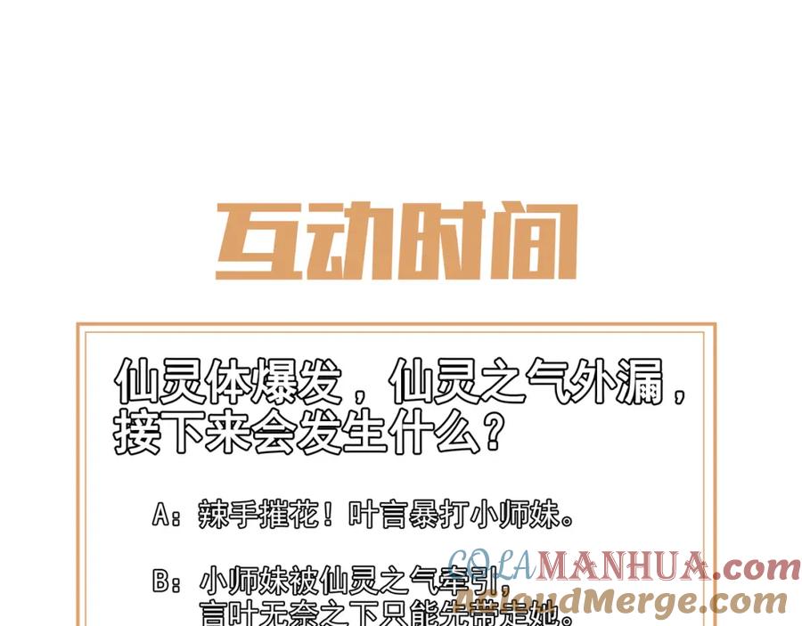 一切从我成为炉鼎开始 第27话 仙灵之气异动 第82页