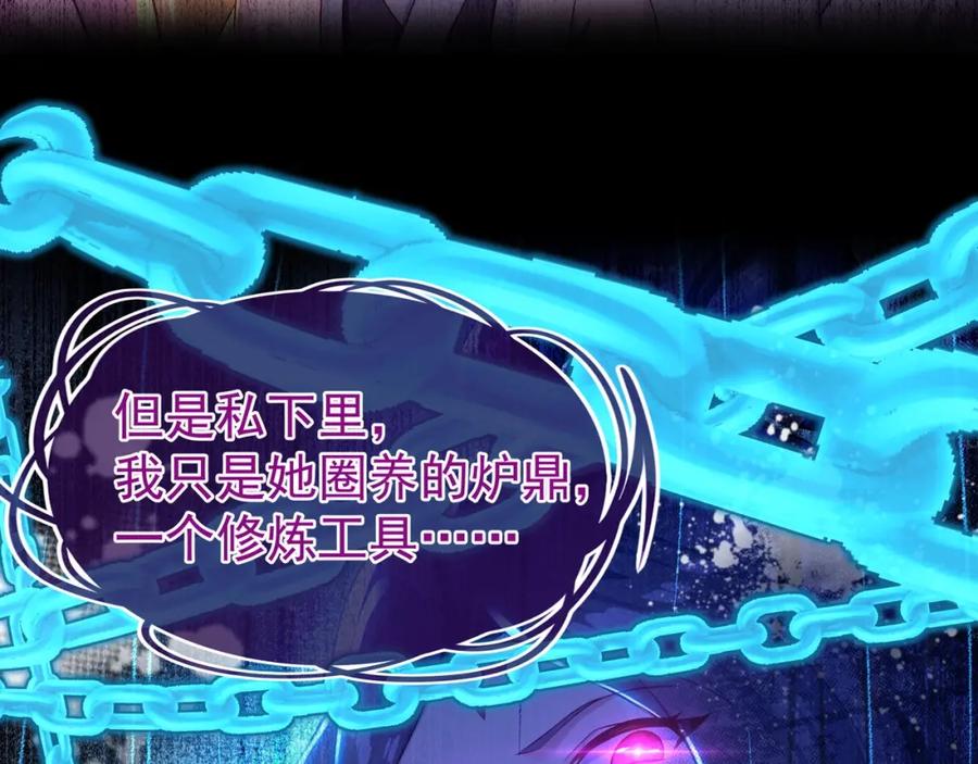 一切从我成为炉鼎开始 第1话 逃离师门 第26页