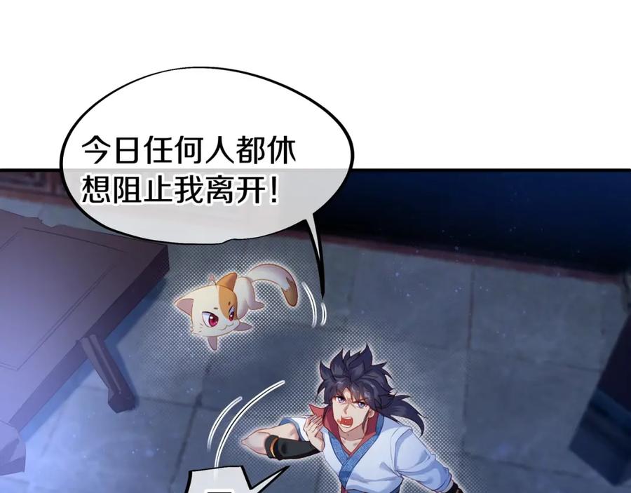 一切从我成为炉鼎开始 第1话 逃离师门 第120页