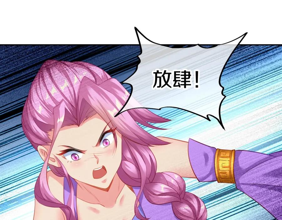 一切从我成为炉鼎开始 第1话 逃离师门 第114页