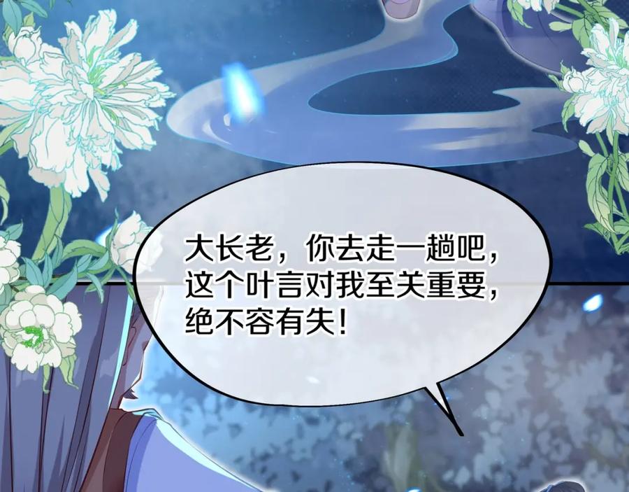 一切从我成为炉鼎开始 第1话 逃离师门 第159页
