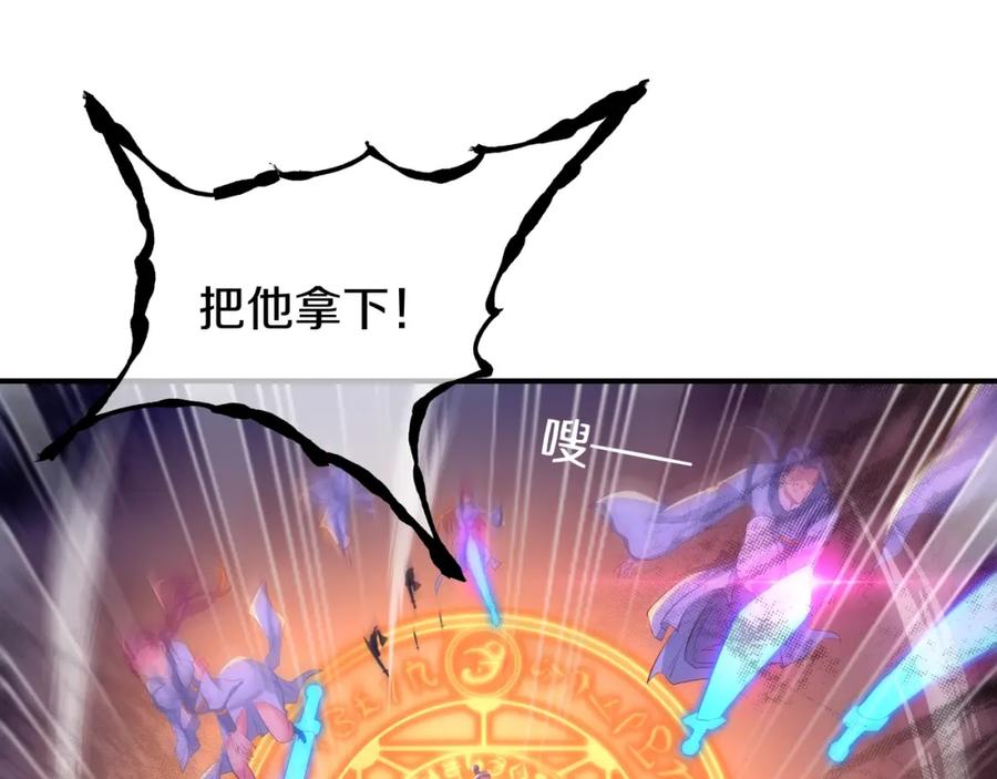 一切从我成为炉鼎开始 第1话 逃离师门 第179页