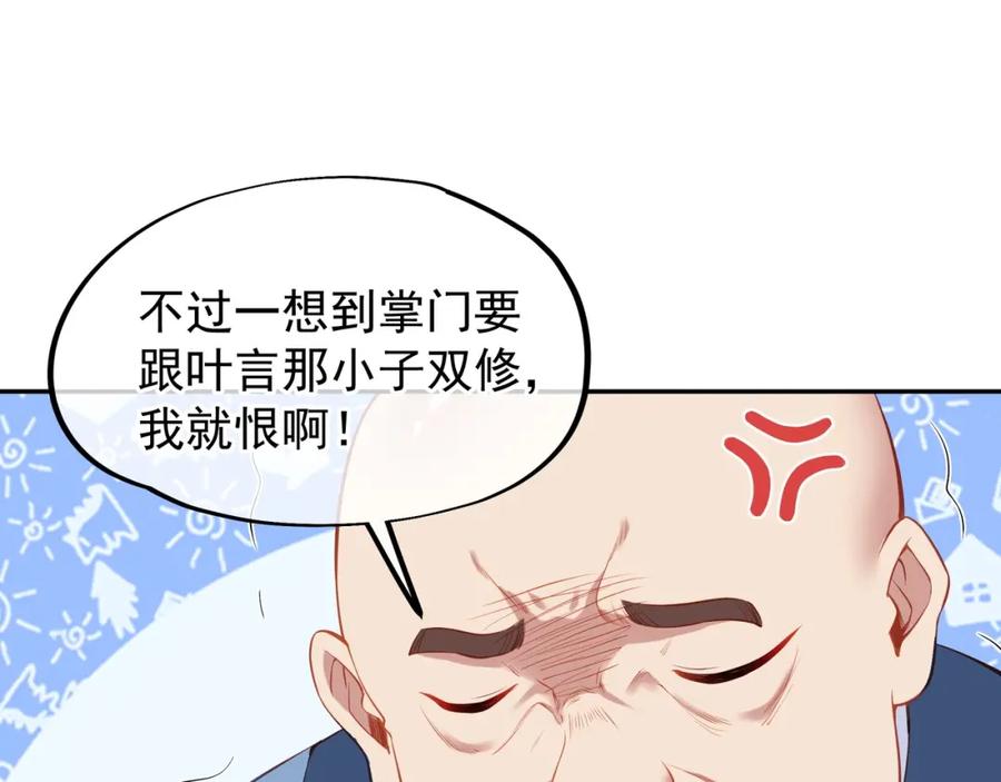 一切从我成为炉鼎开始 第1话 逃离师门 第40页