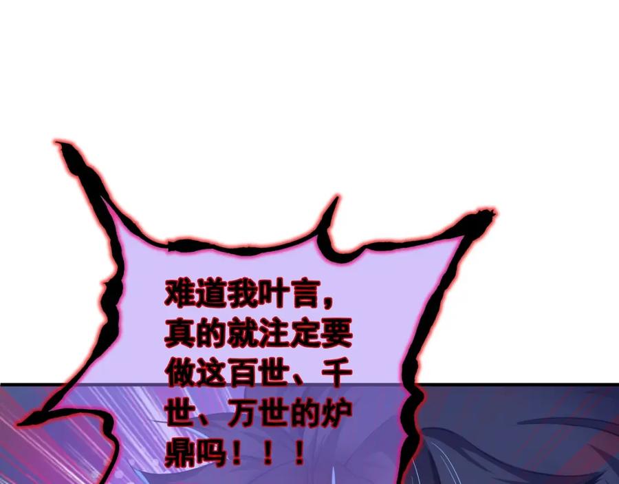 一切从我成为炉鼎开始 第1话 逃离师门 第34页