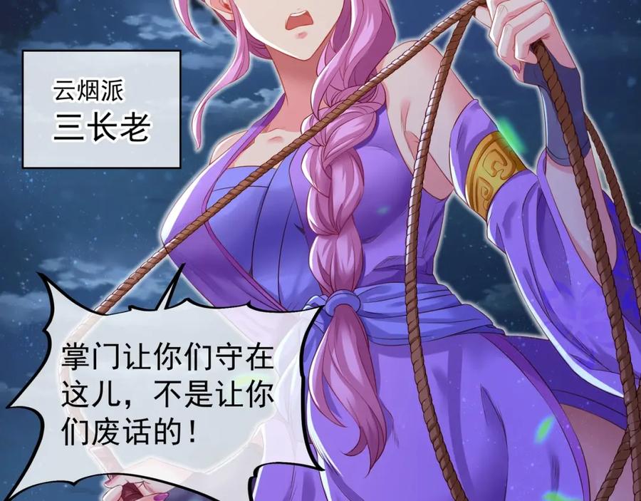 一切从我成为炉鼎开始 第1话 逃离师门 第46页