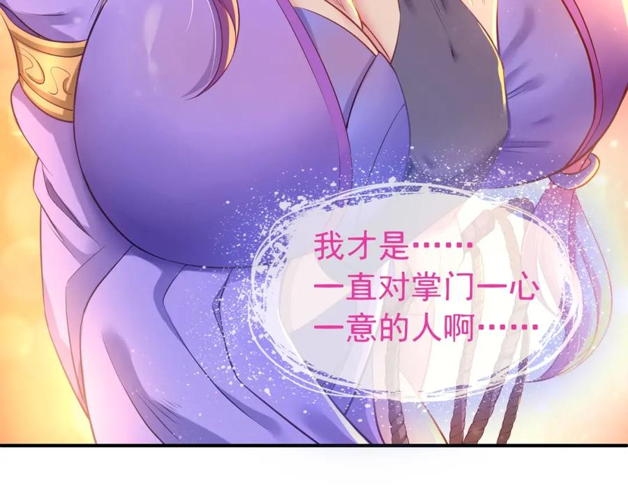 一切从我成为炉鼎开始 第1话 逃离师门 第51页
