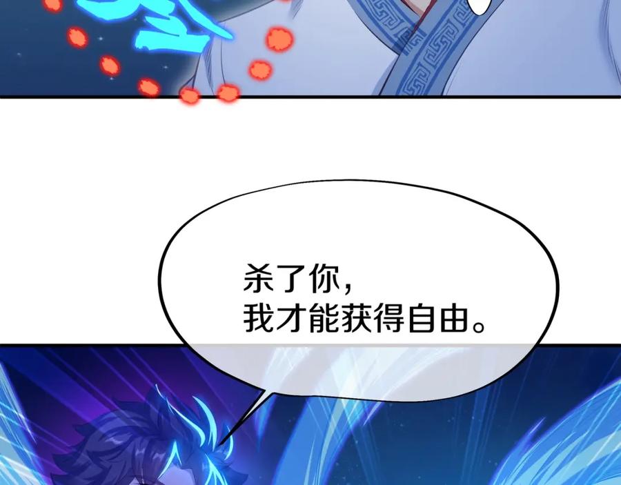 一切从我成为炉鼎开始 第1话 逃离师门 第167页