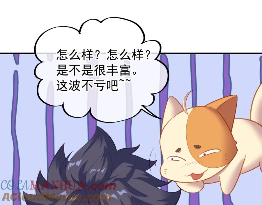 一切从我成为炉鼎开始 第1话 逃离师门 第93页