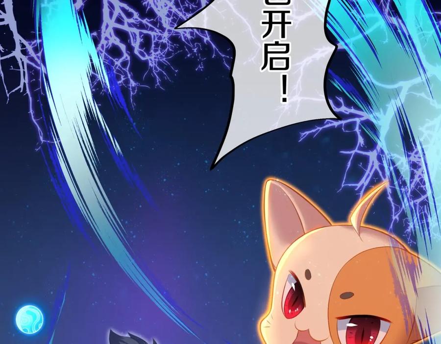 一切从我成为炉鼎开始 第1话 逃离师门 第87页