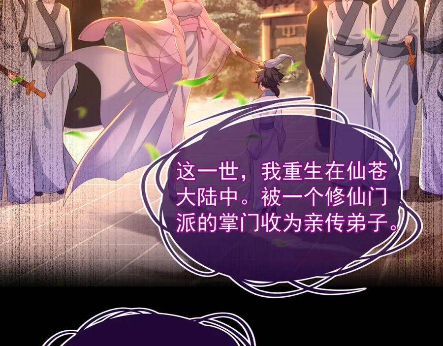 一切从我成为炉鼎开始 第1话 逃离师门 第24页