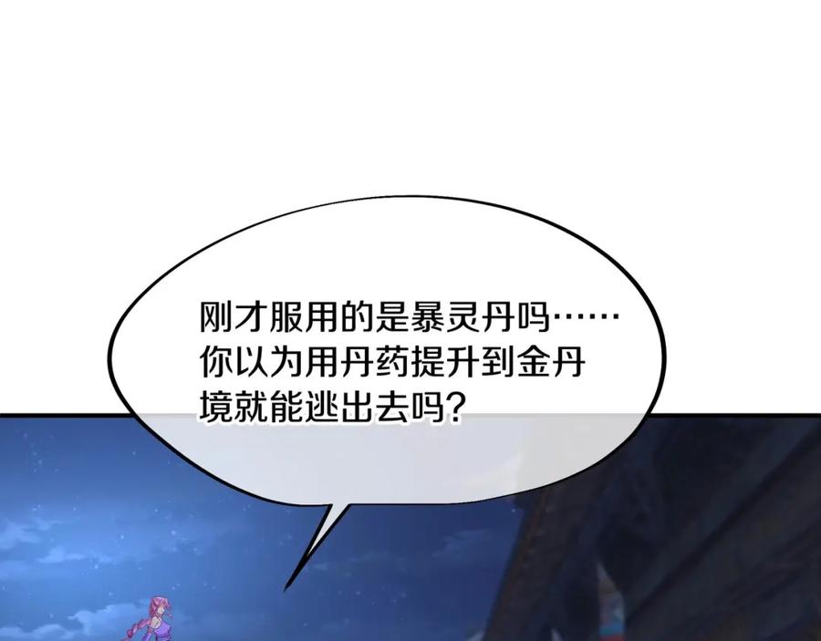 一切从我成为炉鼎开始 第1话 逃离师门 第130页
