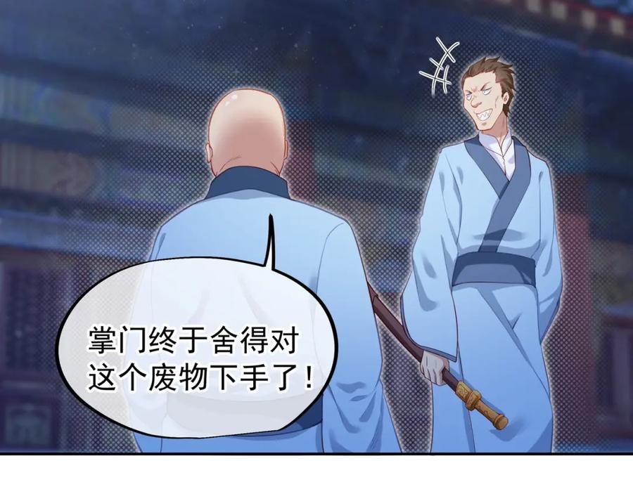 一切从我成为炉鼎开始 第1话 逃离师门 第39页