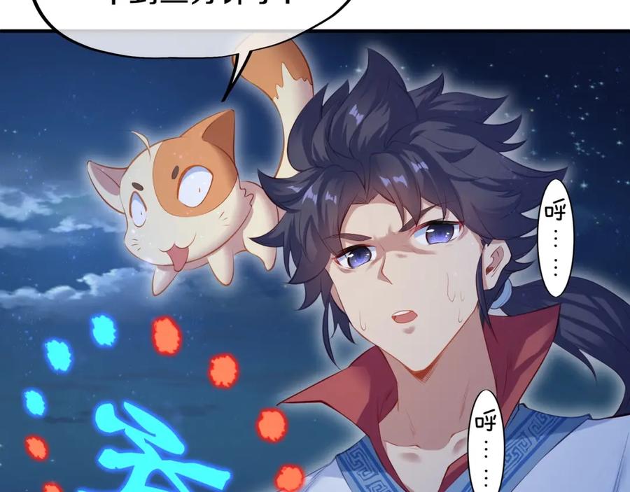 一切从我成为炉鼎开始 第1话 逃离师门 第166页