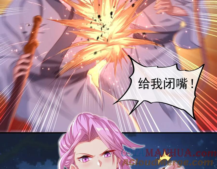 一切从我成为炉鼎开始 第1话 逃离师门 第45页