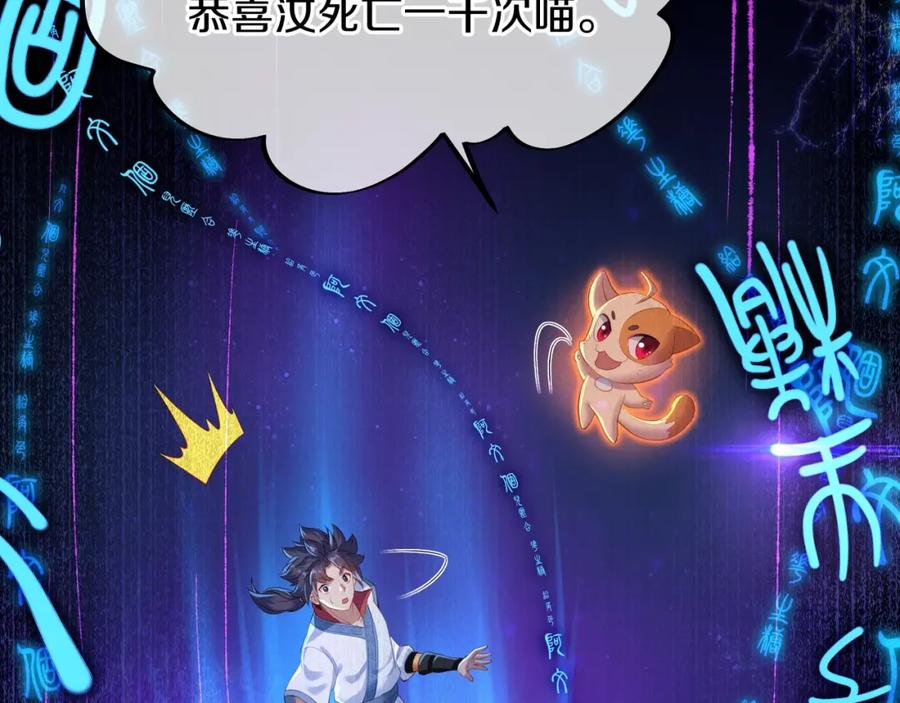 一切从我成为炉鼎开始 第1话 逃离师门 第72页