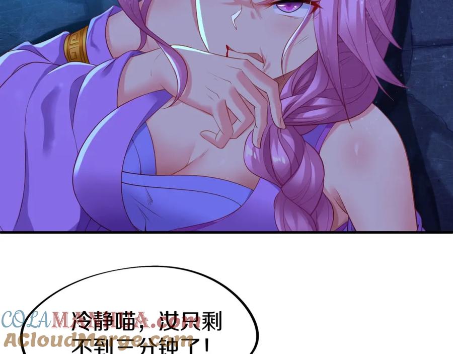 一切从我成为炉鼎开始 第1话 逃离师门 第165页