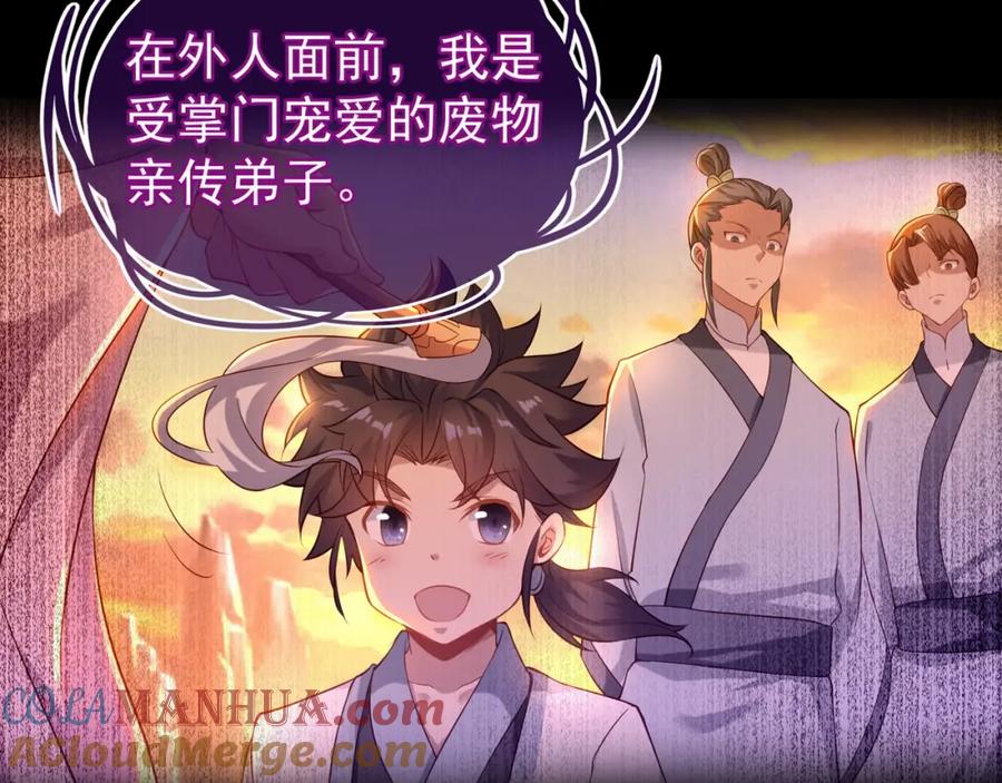一切从我成为炉鼎开始 第1话 逃离师门 第25页