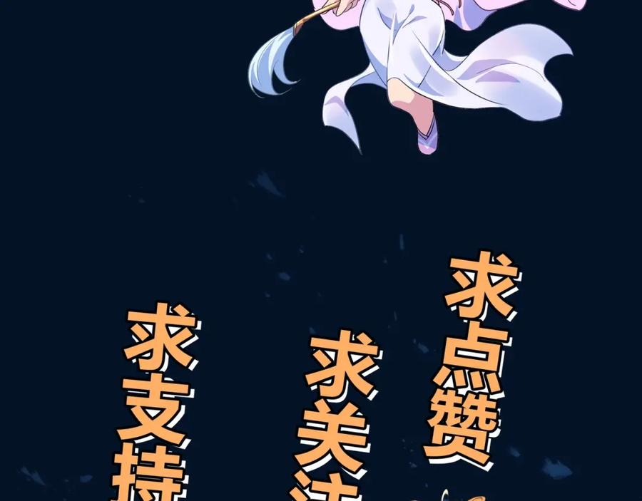 一切从我成为炉鼎开始 第1话 逃离师门 第192页