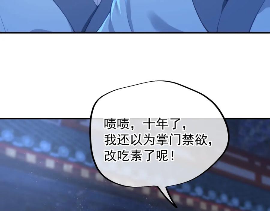 一切从我成为炉鼎开始 第1话 逃离师门 第38页