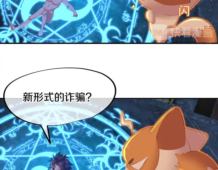一切从我成为炉鼎开始 第1话 逃离师门 第67页