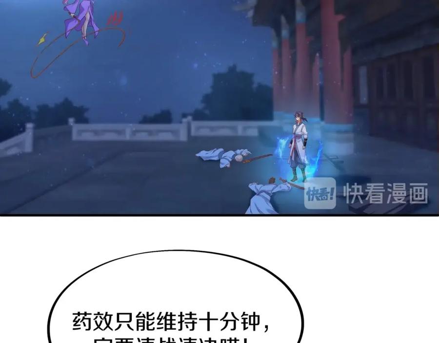 一切从我成为炉鼎开始 第1话 逃离师门 第131页