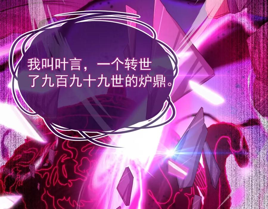 一切从我成为炉鼎开始 第1话 逃离师门 第16页