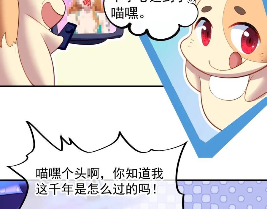一切从我成为炉鼎开始 第1话 逃离师门 第82页