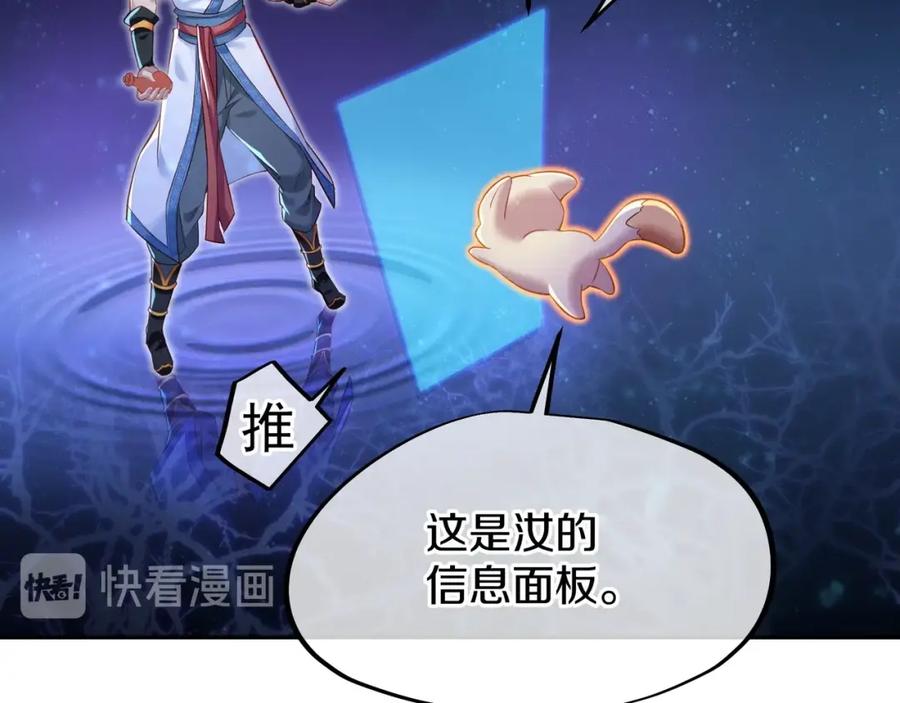 一切从我成为炉鼎开始 第1话 逃离师门 第76页