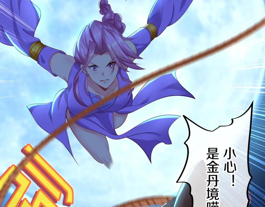 一切从我成为炉鼎开始 第1话 逃离师门 第116页