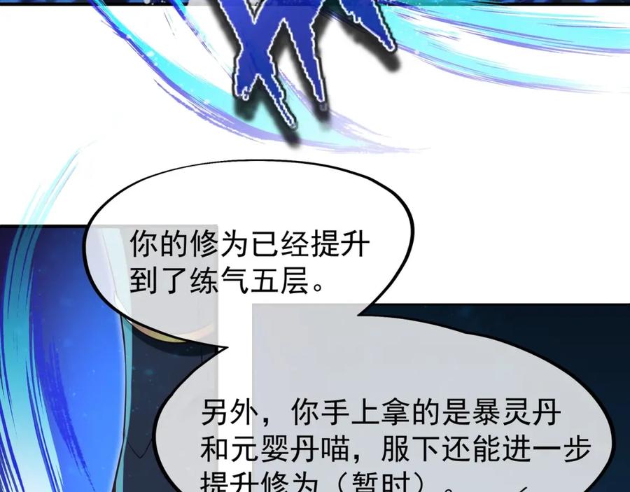一切从我成为炉鼎开始 第1话 逃离师门 第90页