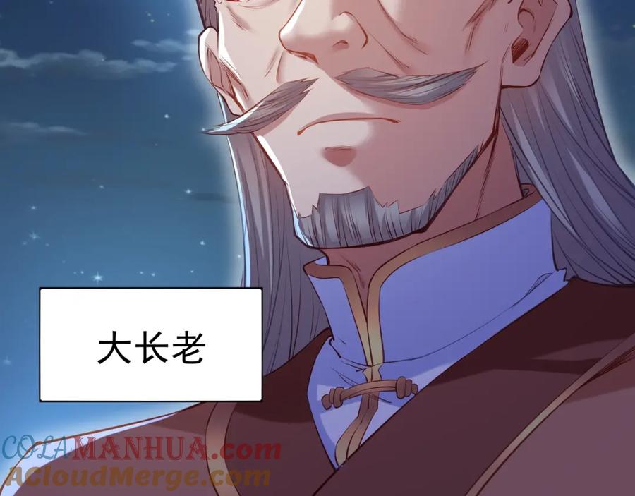 一切从我成为炉鼎开始 第1话 逃离师门 第177页