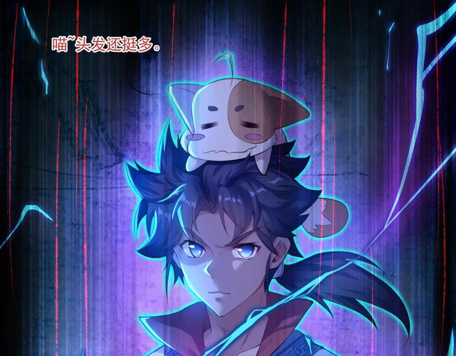一切从我成为炉鼎开始 第1话 逃离师门 第111页
