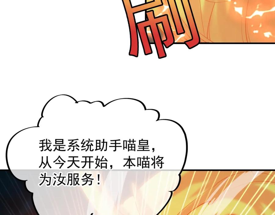 一切从我成为炉鼎开始 第1话 逃离师门 第62页