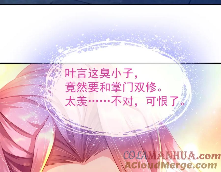 一切从我成为炉鼎开始 第1话 逃离师门 第49页