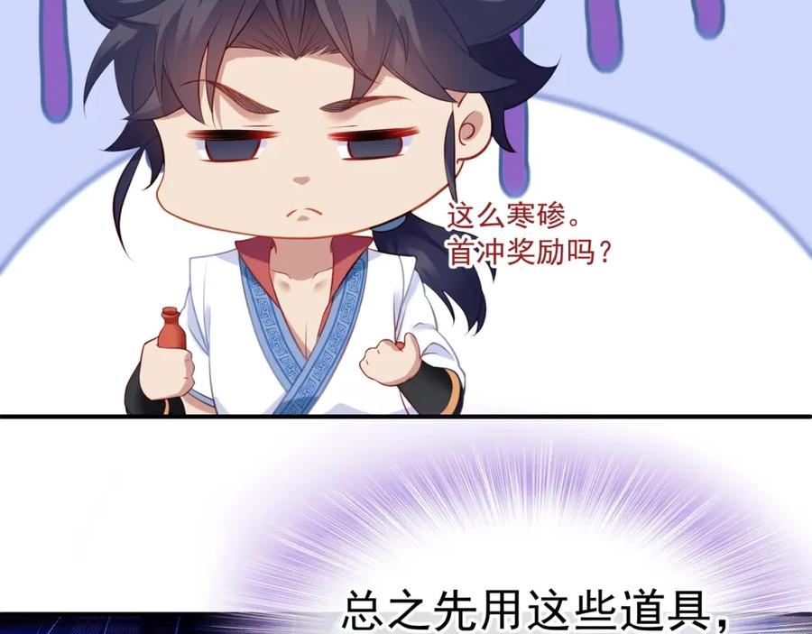 一切从我成为炉鼎开始 第1话 逃离师门 第94页