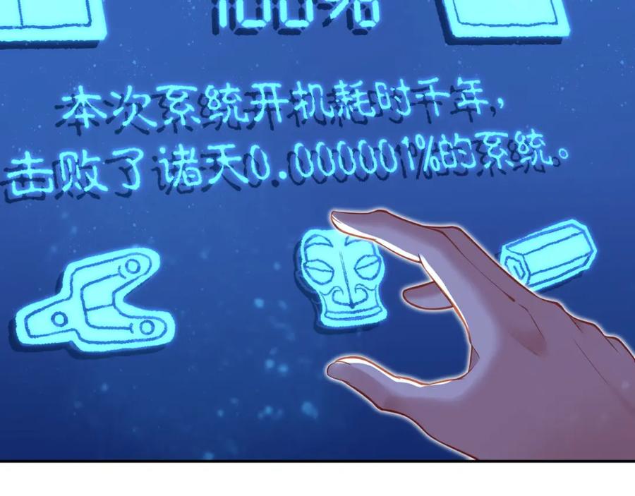 一切从我成为炉鼎开始 第1话 逃离师门 第78页