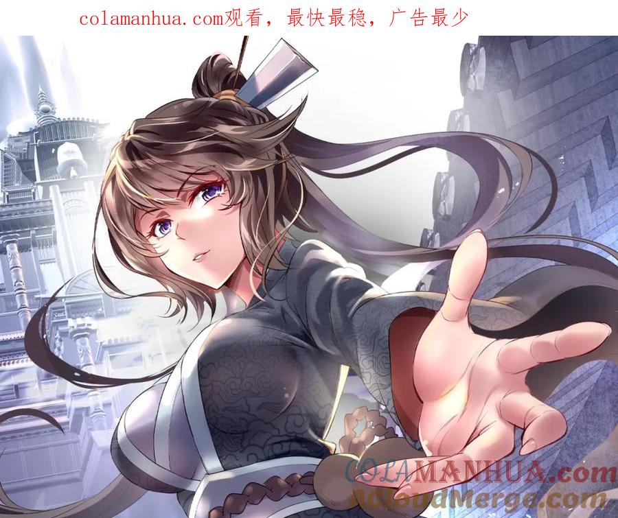 一切从我成为炉鼎开始 第1话 逃离师门 第1页